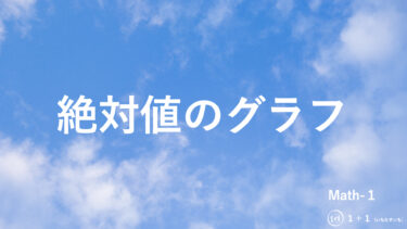２-２０　絶対値のグラフ