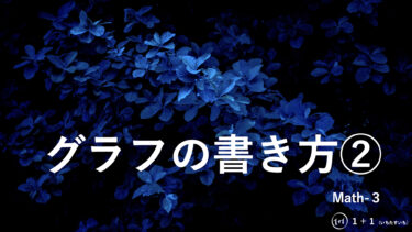 ６−２２　グラフの書き方②