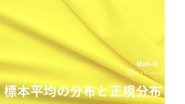 ２-１４　標本平均の分布と正規分布
